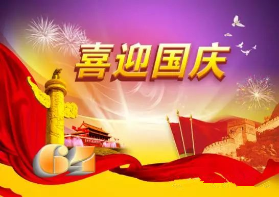 翔宇全體員工祝各界朋友國(guó)慶節(jié)快樂(lè) 翔宇全體員工祝各界朋友國(guó)慶節(jié)快樂(lè)