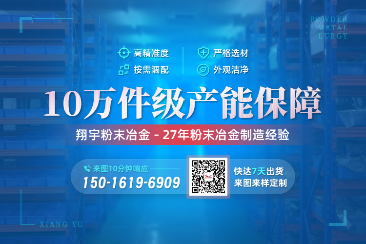 粉末冶金（粉末冶金廠家）